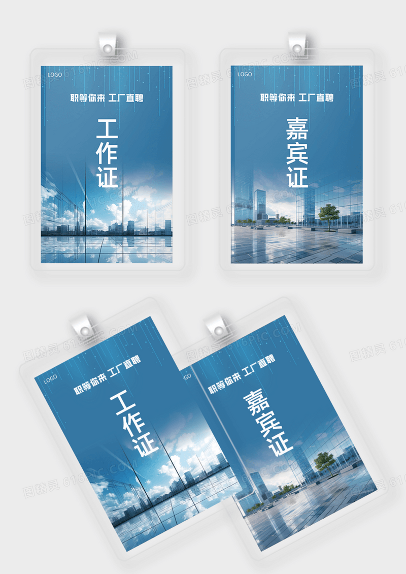 蓝色参展证工作证春季大厂工厂招聘会工作证