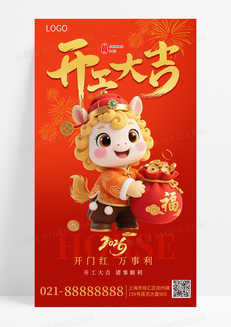 红金风大气2026开门红开工大吉手机海报海报素材