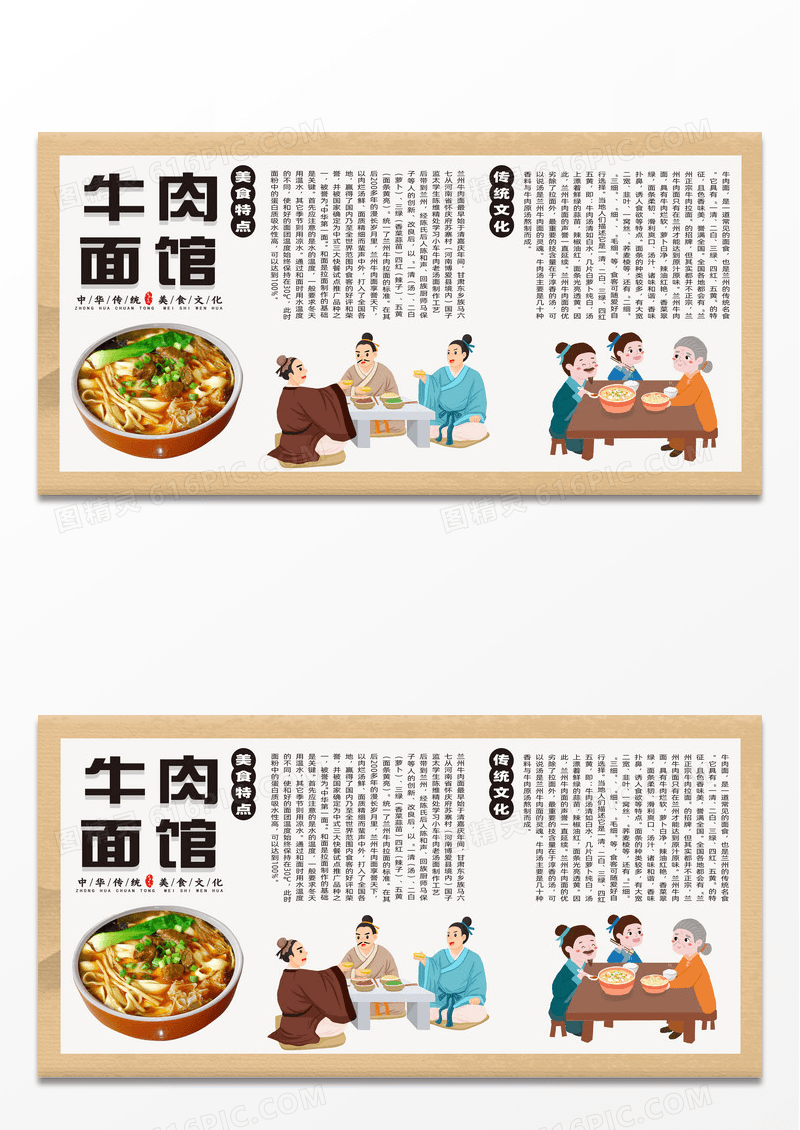 牛肉面美食展板牛肉面美食海报