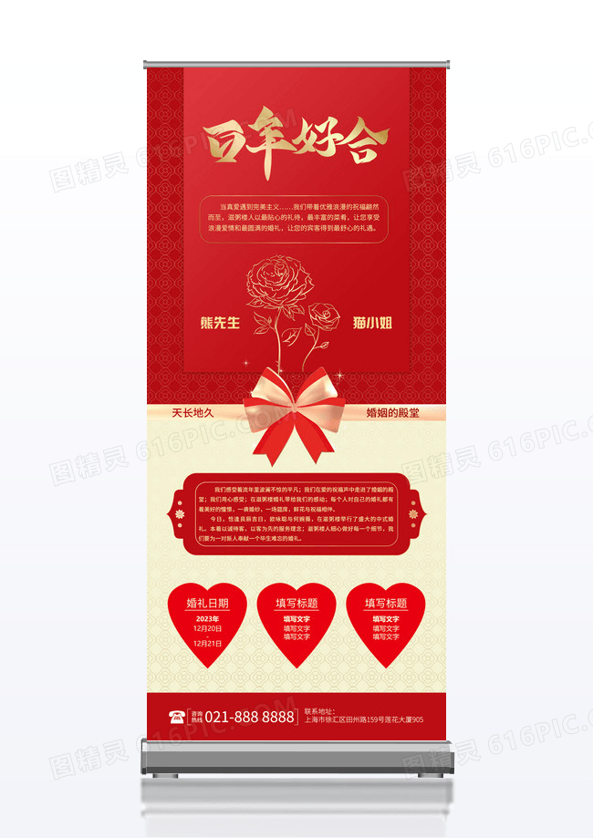 大气简约中式婚礼百年好合红色X展架模板