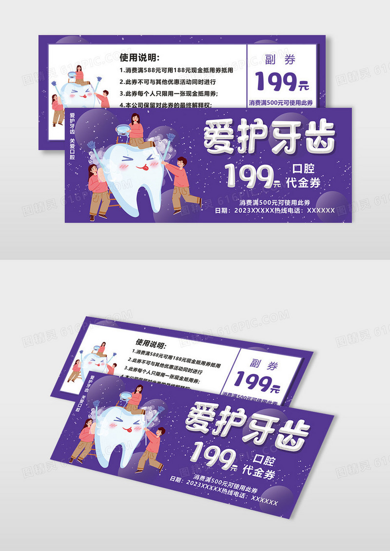 紫色圆形爱护牙齿口腔健康代金券口腔代金券