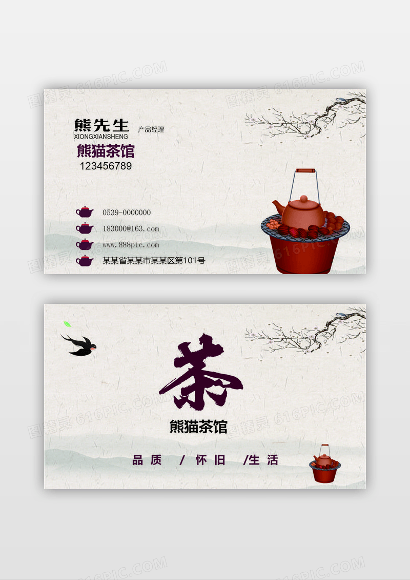 国风简约大气怀旧茶馆名片
