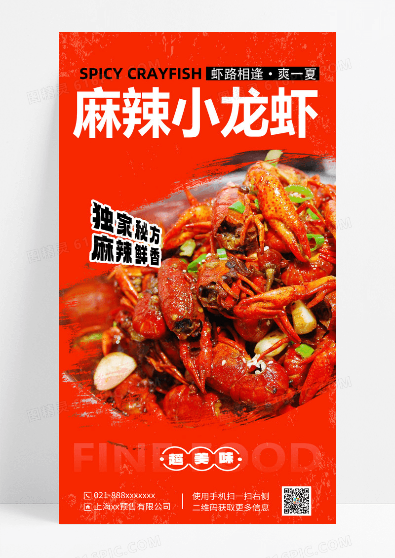 橙色小龙虾促销海报