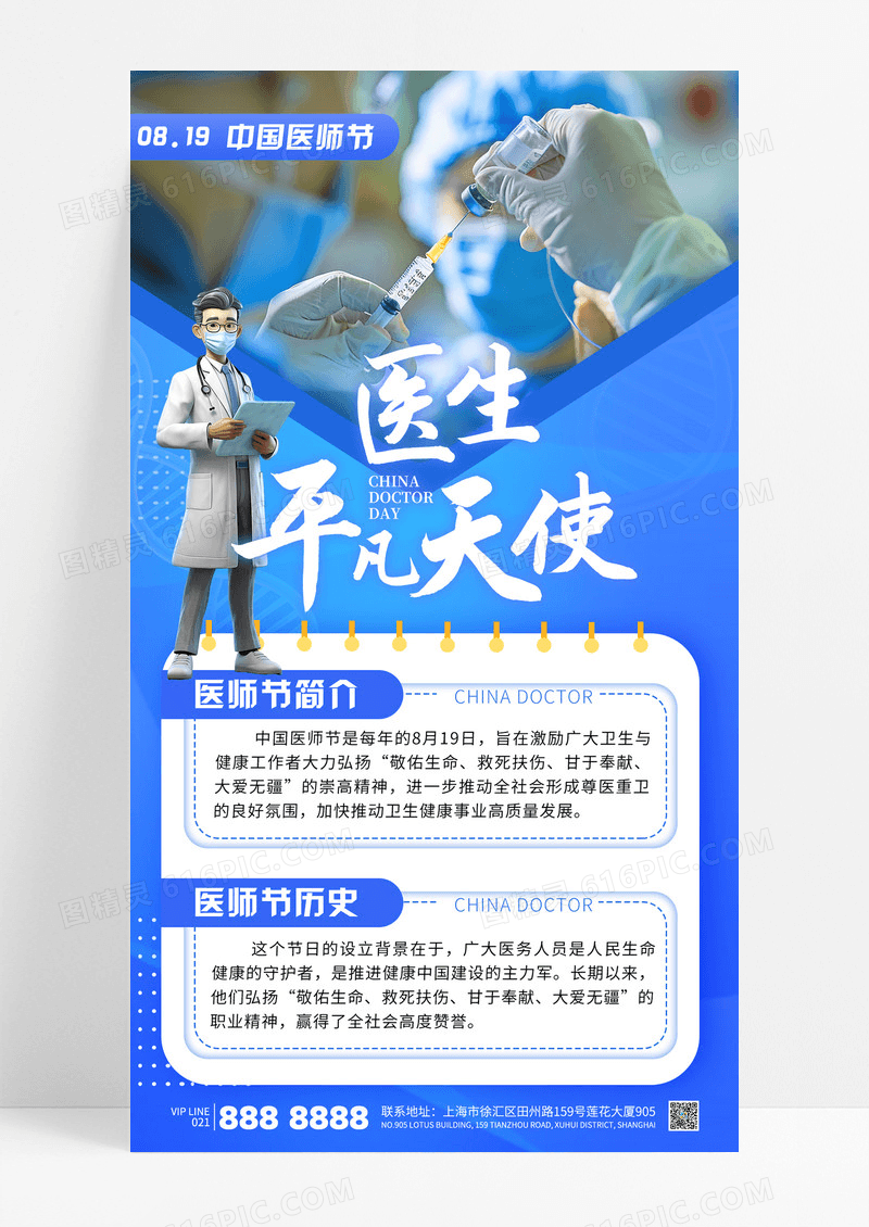 蓝色中国医师节医疗医生平凡天使节日宣传海报