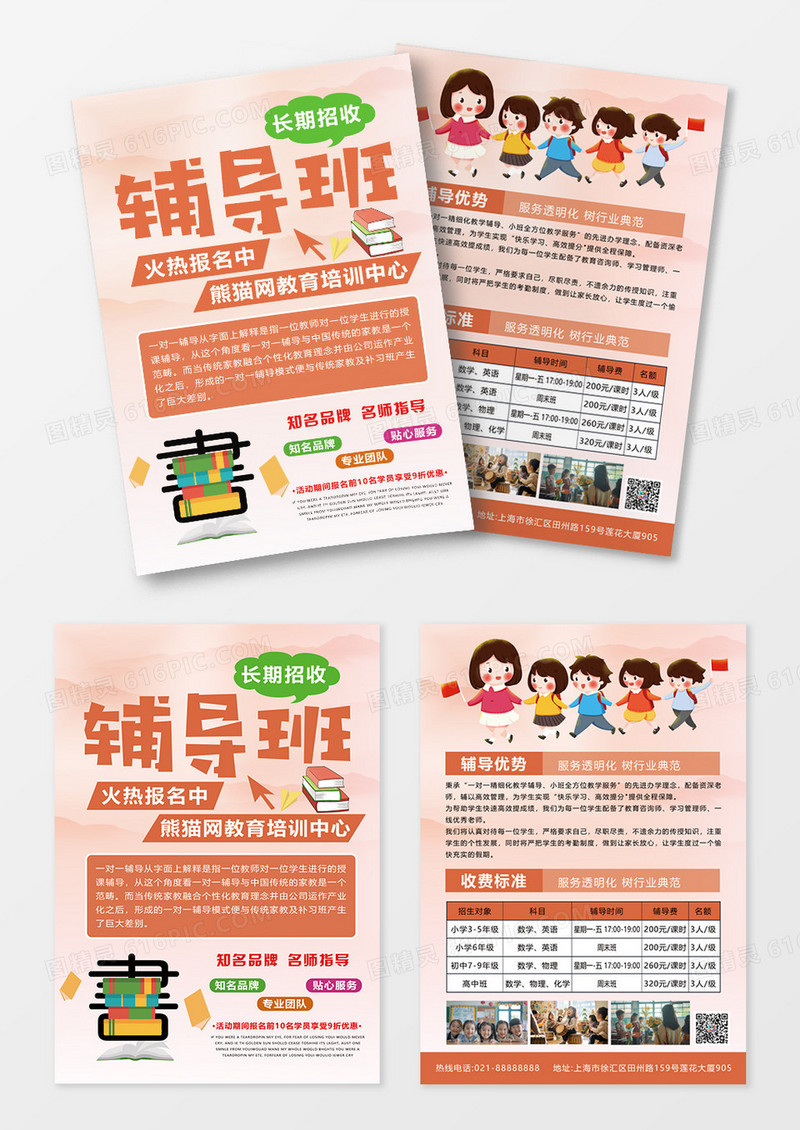 橙色简约辅导班招生宣传三折页