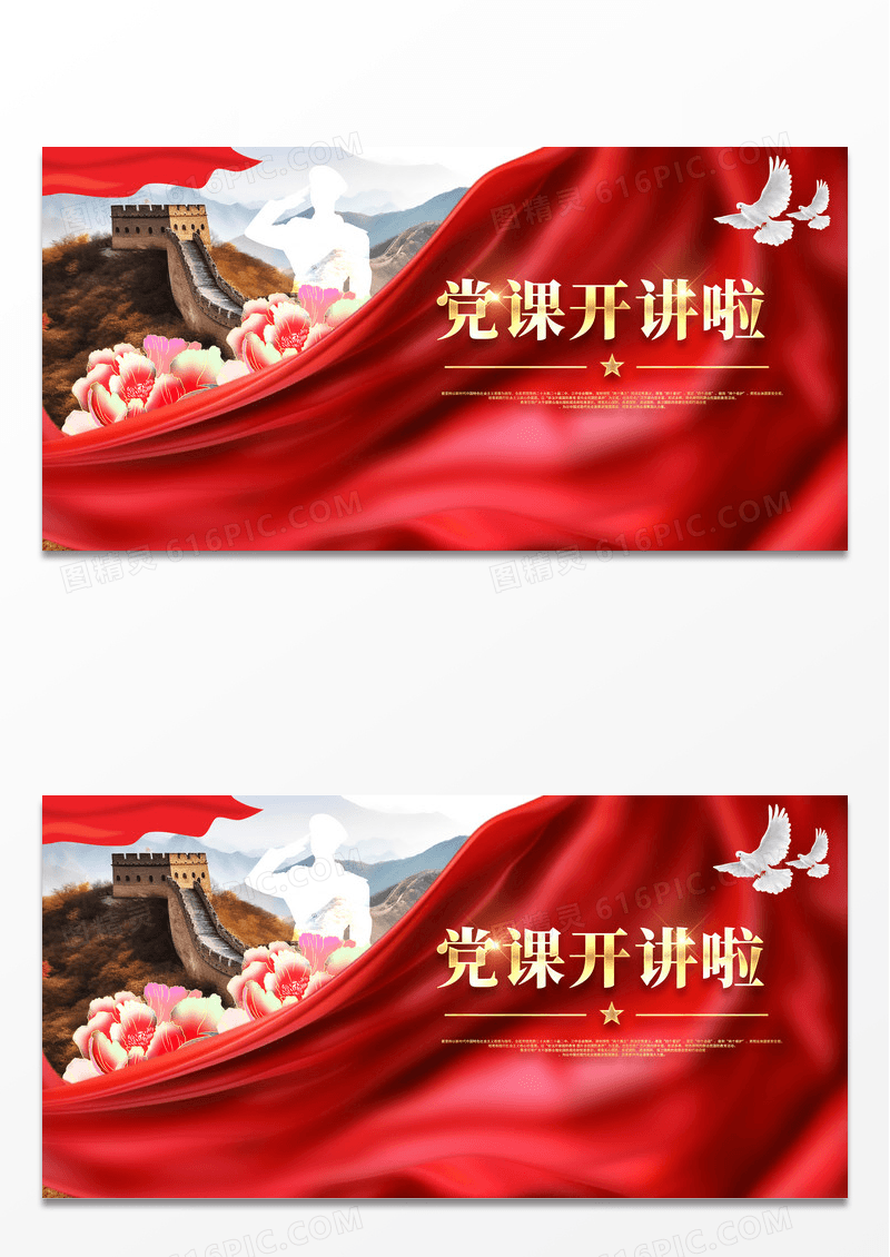 红色幕布人物剪影党课开讲啦宣传栏展板