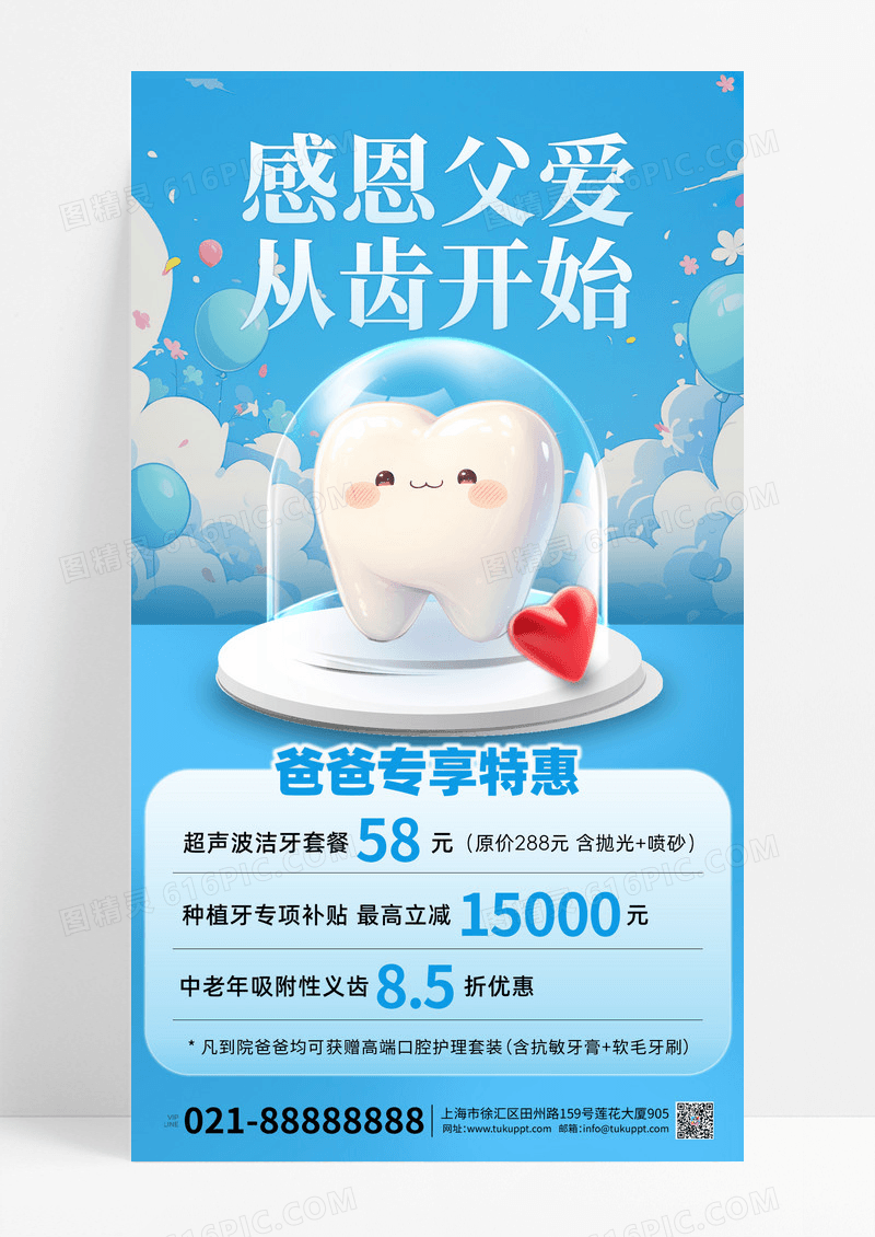 蓝色弥散风父亲节牙科促销牙齿星星海报