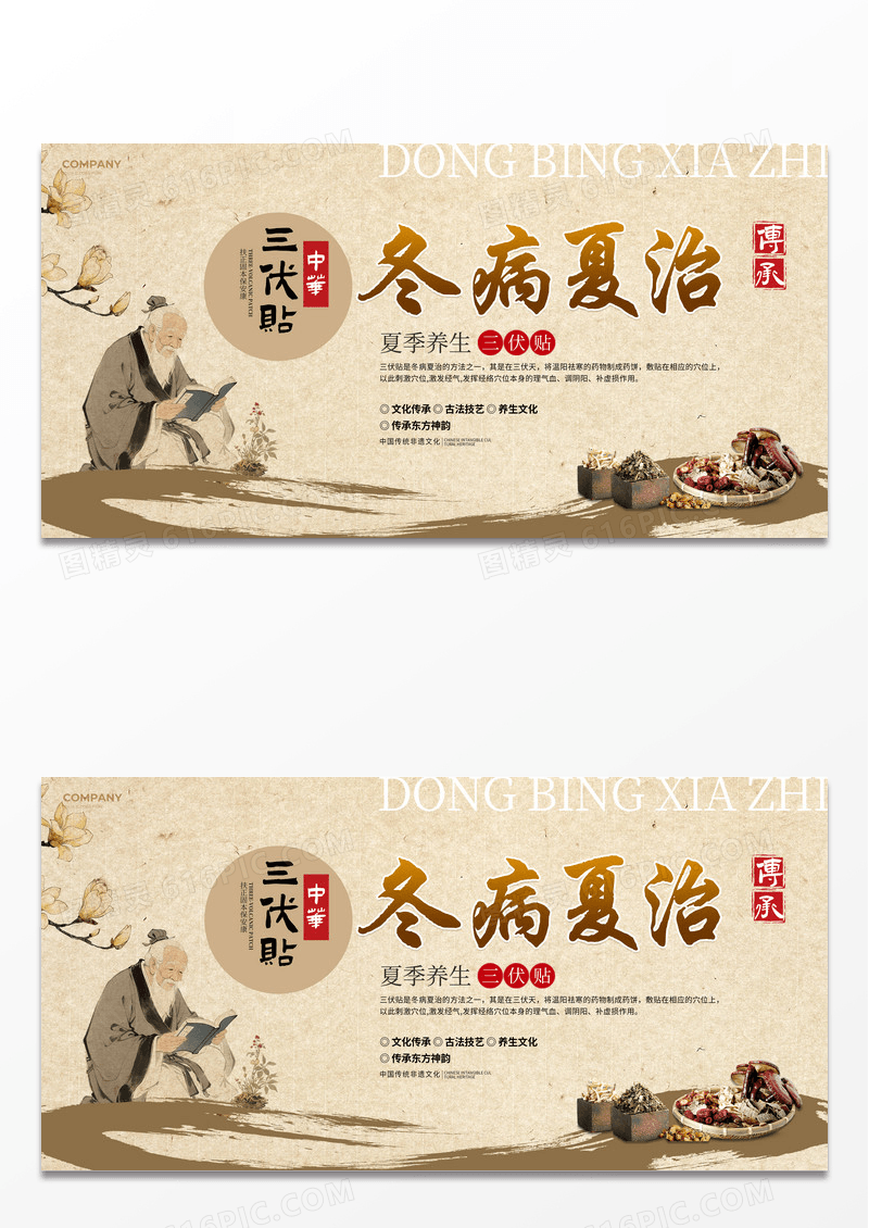 中国风冬病夏治三伏天三伏贴宣传栏展板冬病夏治展板