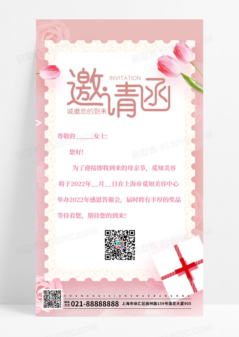 粉色母亲节邀请函海报