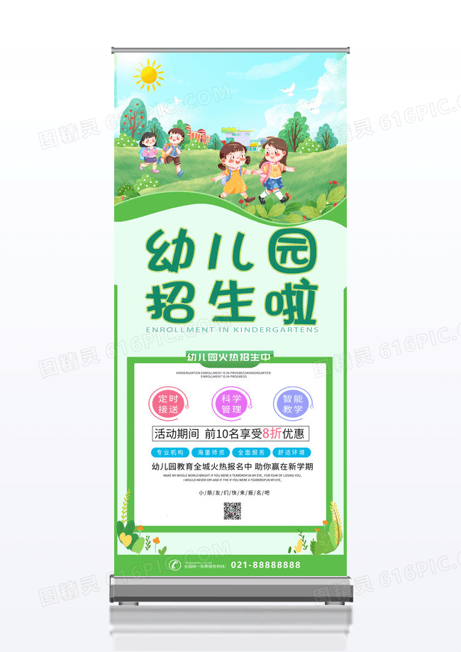 绿色卡通插画幼儿园招生啦幼儿园招生展架易拉宝