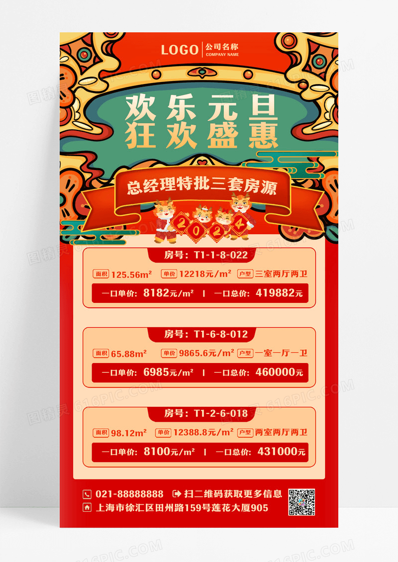 红色烫金欢乐元旦狂欢盛惠元旦地产手机文案海报设计