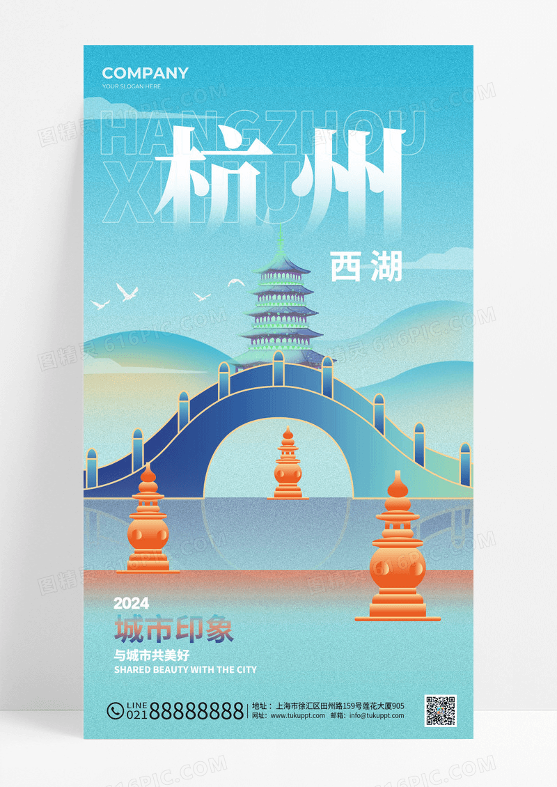 蓝色渐变新丑风杭州新丑风宣传海报新丑风手机宣传海报旅游海报