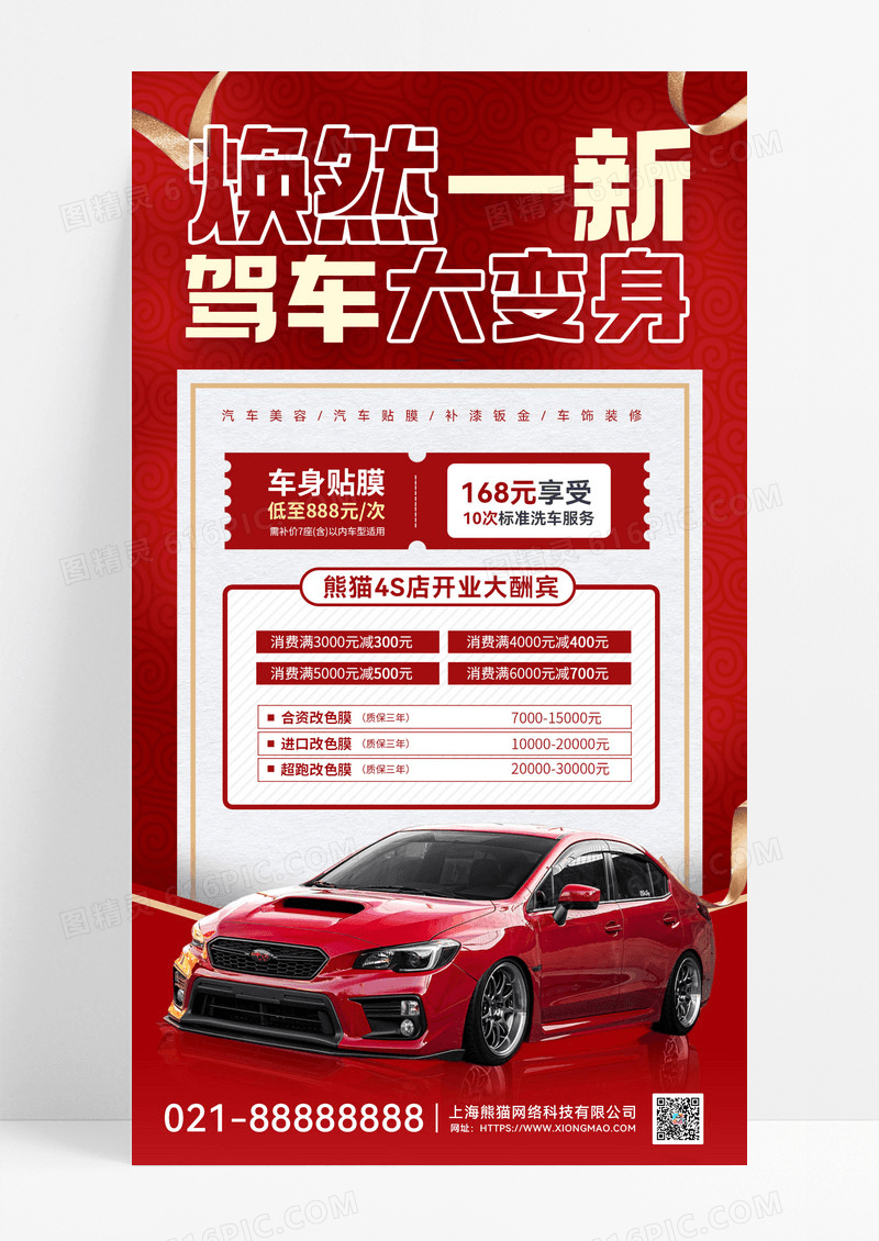 汽车车辆活动促销海报
