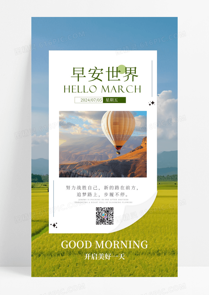 蓝色问候日签文案早安日签手机海报早安海报