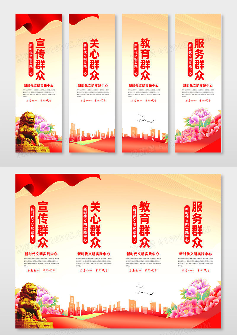 金红色风格新时代文明实践站挂图