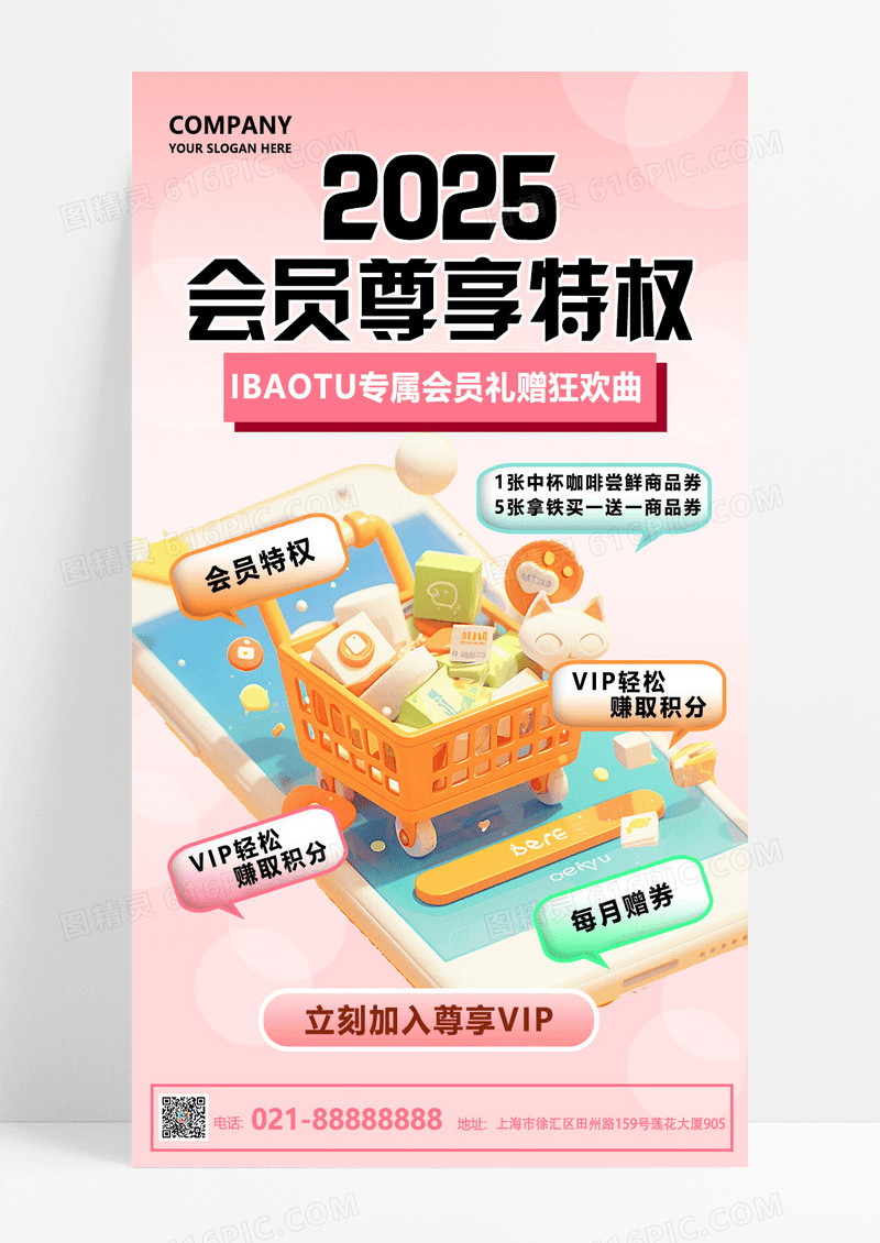 粉色渐变会员特权气泡3D营销促销海报