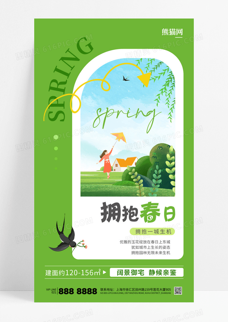 绿色简约你好春天拥抱春日海报