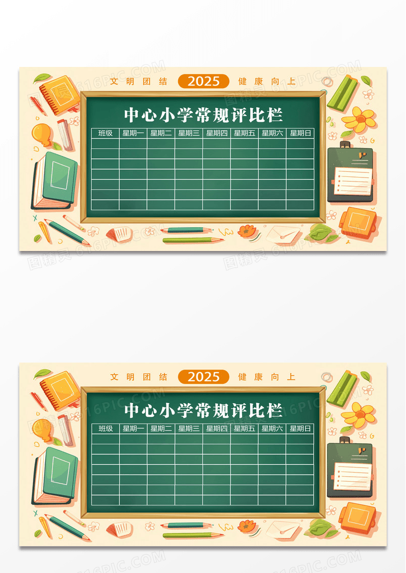 简约卡通学习学习评比栏展板背景