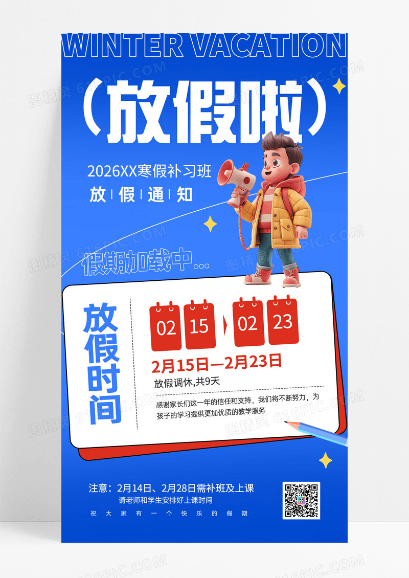 蓝色简约2026寒假补习班放假通知宣传海报