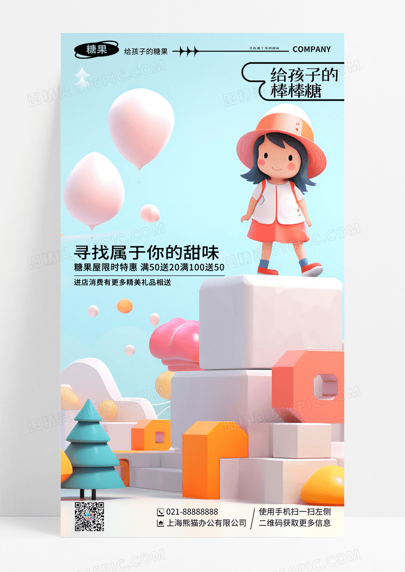 时尚插画手工糖果糖果促销手机海报