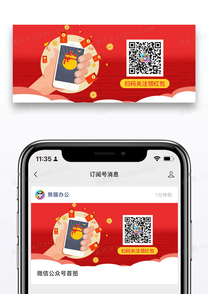 红色简约二维码公众号封面图片