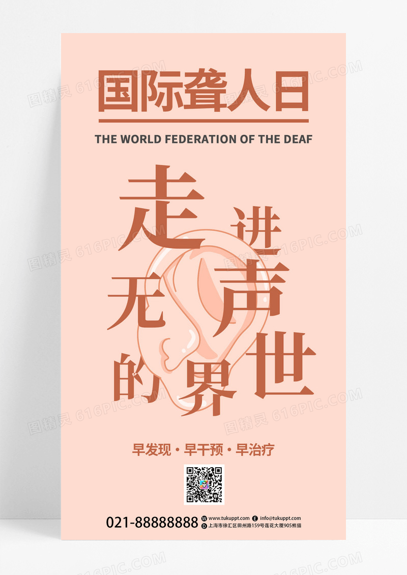 创意粉色国际聋人日走进无声的世界节日公益宣传海报