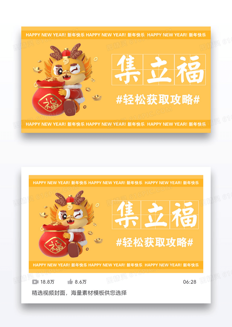 立体2024新年视频配图设计