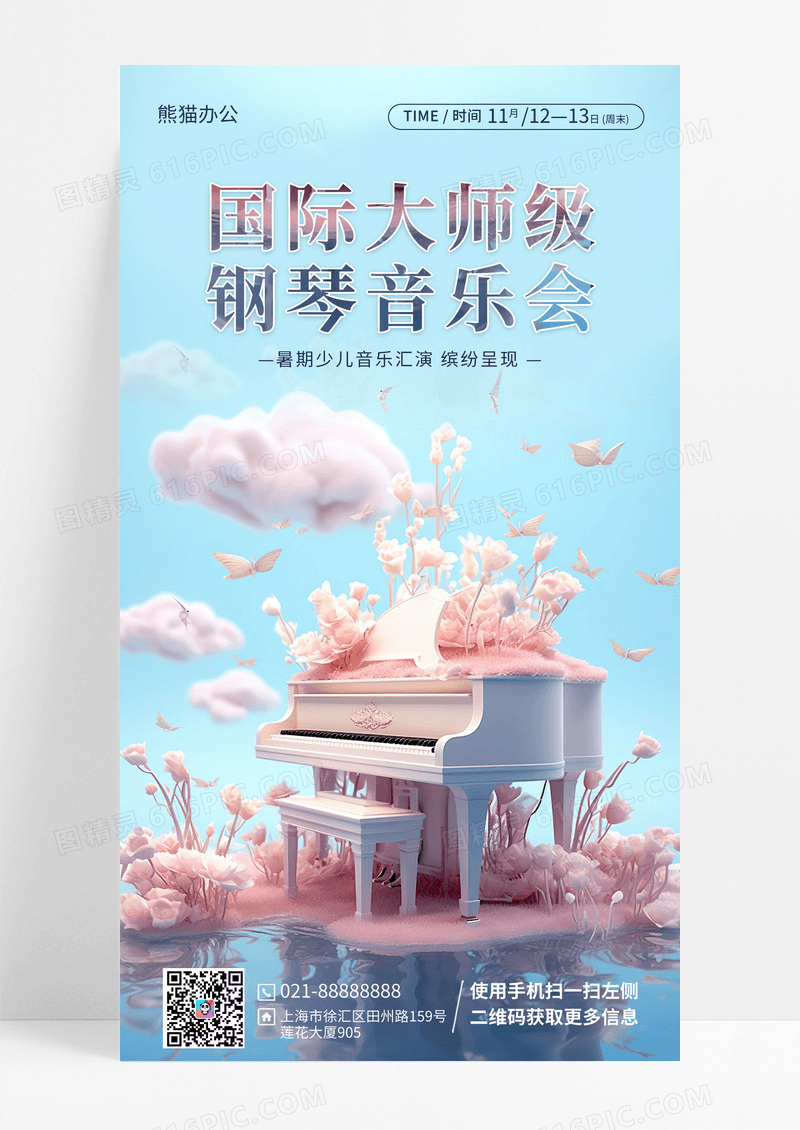 手绘蓝色简约钢琴音乐会培训课程招生宣传手机海报