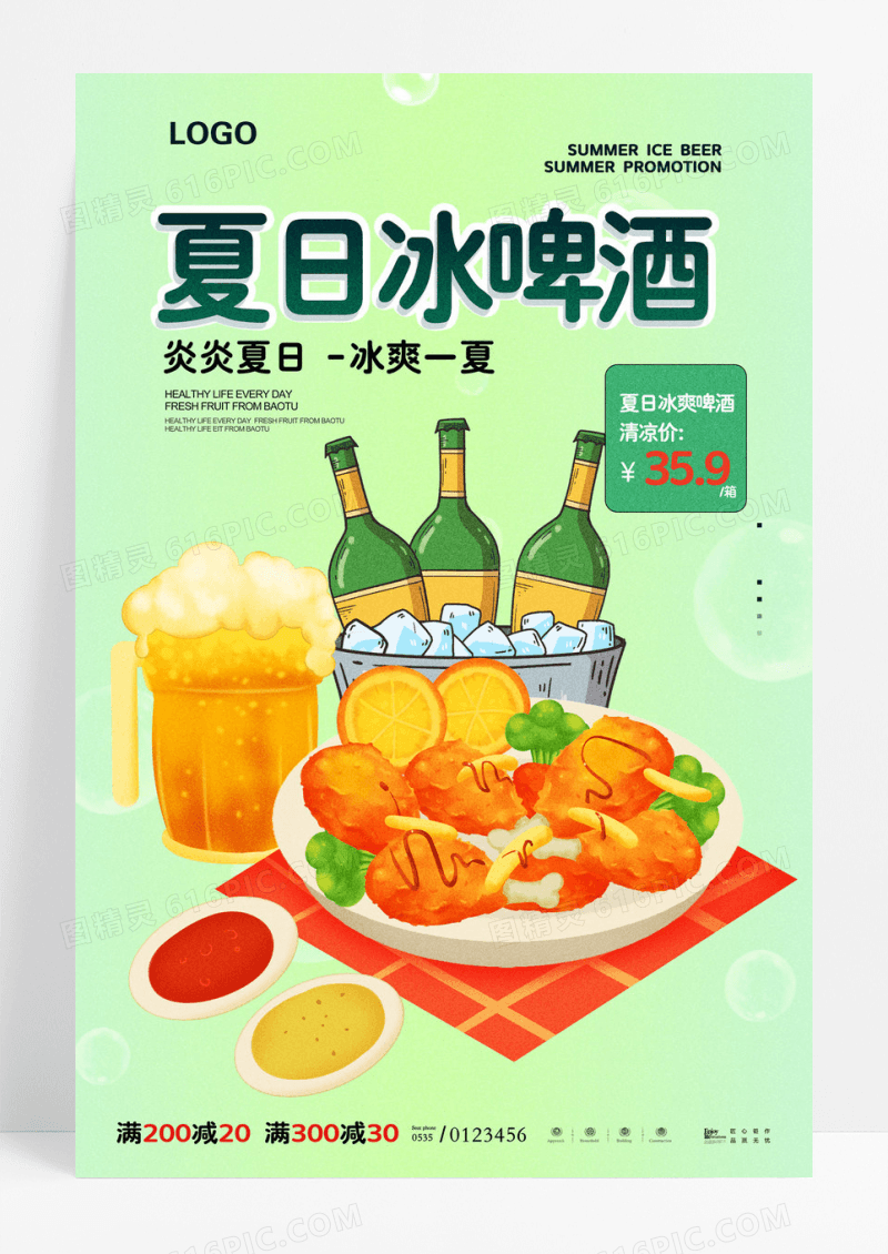 简约夏日冰啤酒烧烤促销夏季活动海报设计