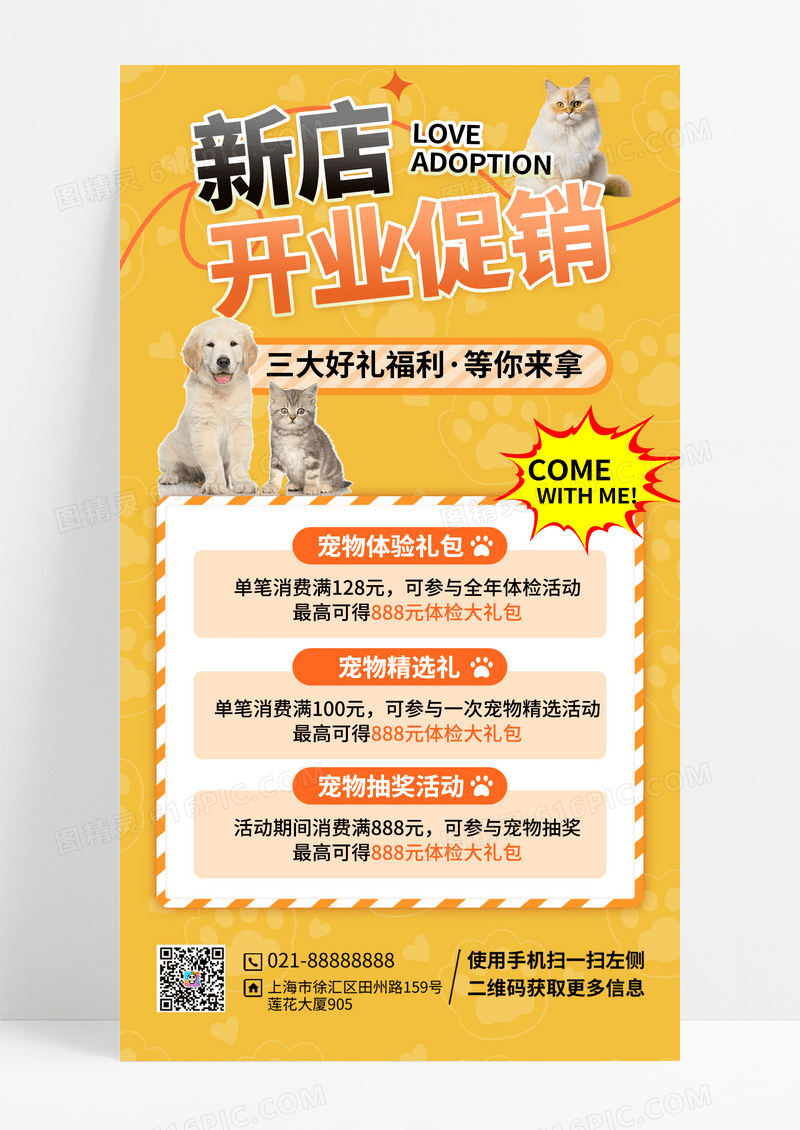 黄色宠物店新店开业优惠手机海报