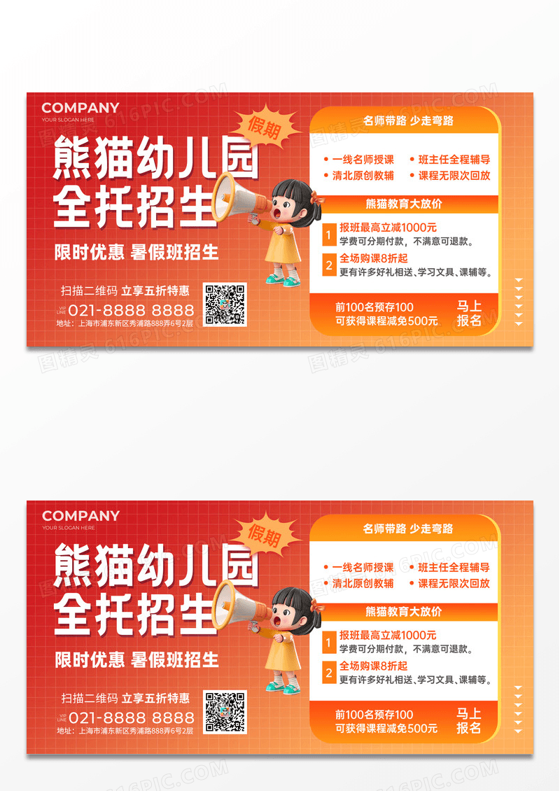 渐变幼儿园托班招生宣传展板