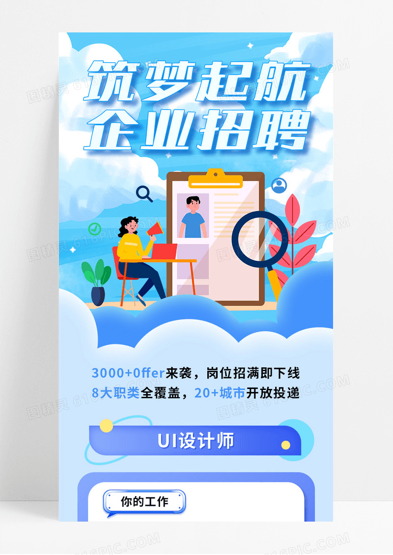 蓝色手绘商务企业招聘信息宣传长图
