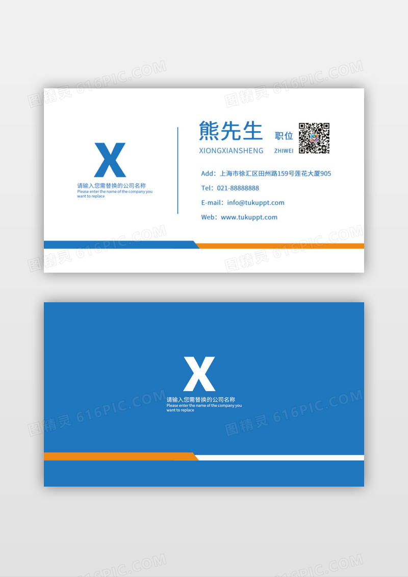 蓝橙搭配简约风格广告公司名片设计