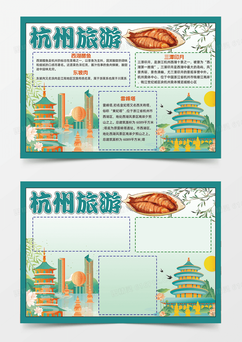 杭州旅游简约插画手抄报