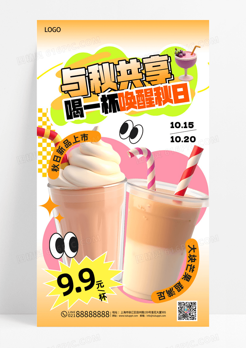 黄色渐变秋季奶茶促销甜点饮品促销活动海报