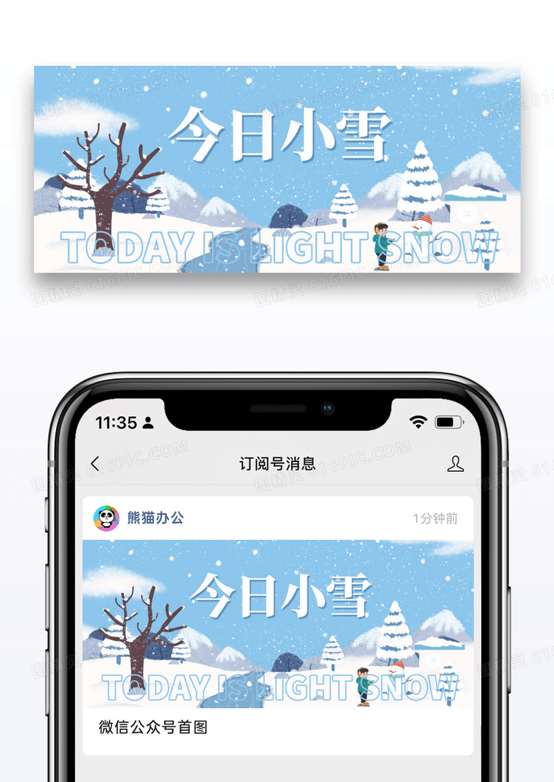 简约二十四节气小雪微信公众号封面图片