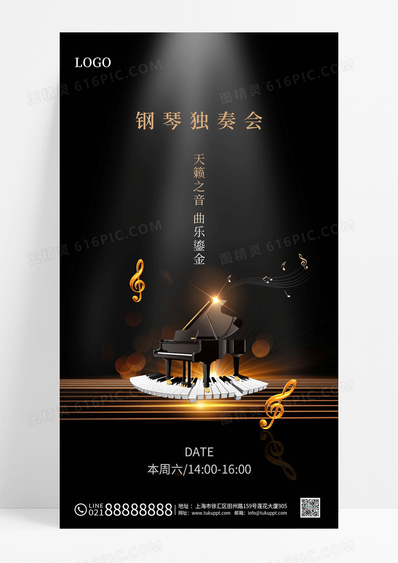 黑色黑金钢琴活动邀请函活动手机宣传海报