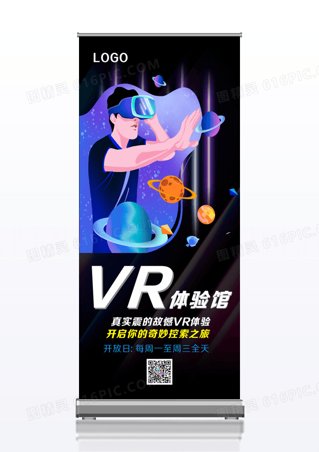 黑色大气VR体验馆宣传易拉宝