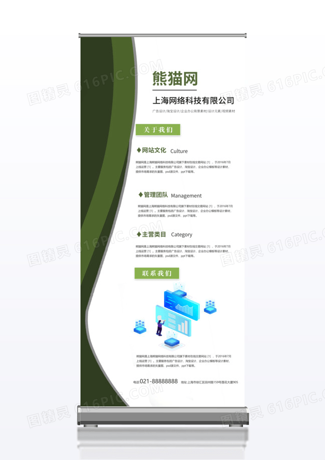 高端商务企业公司撞色几何简约名易拉宝展架