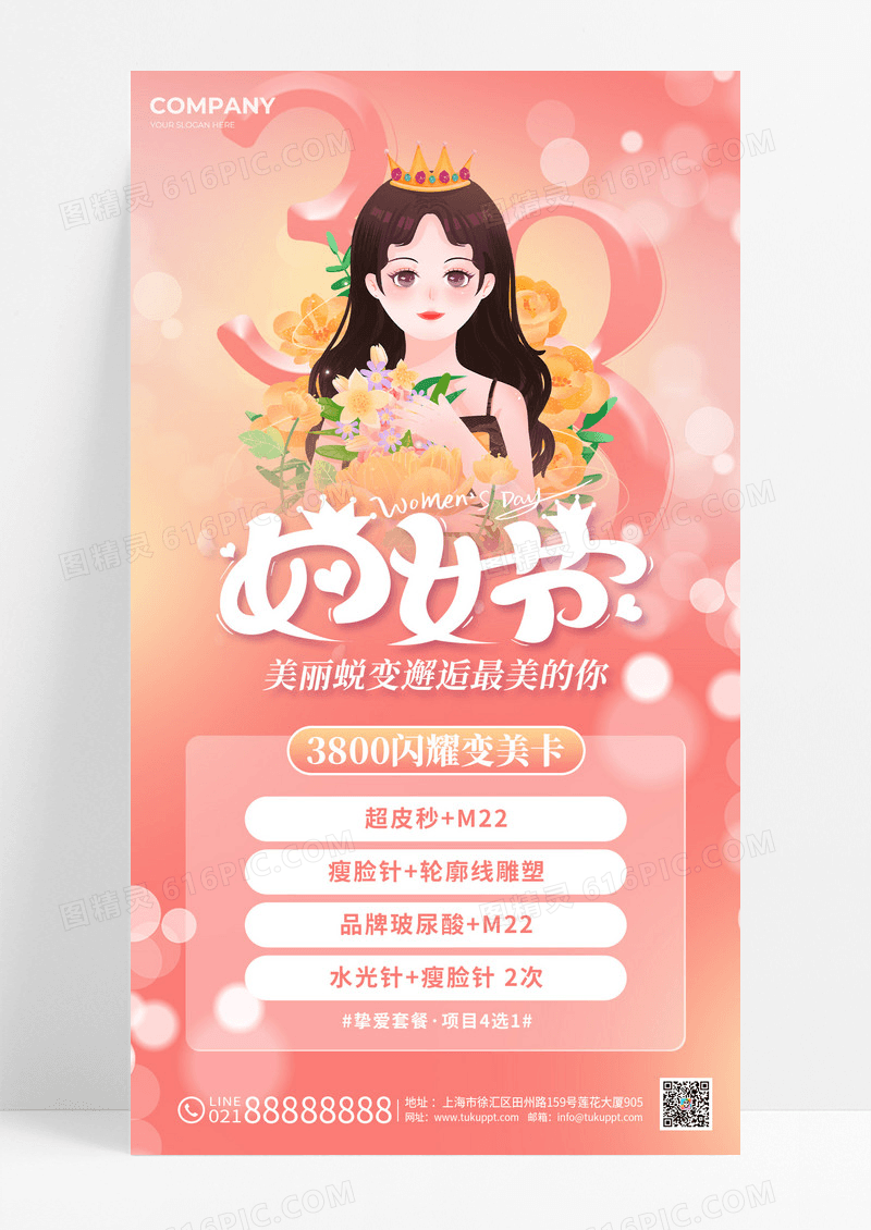 红色医美38妇女节手机文案海报