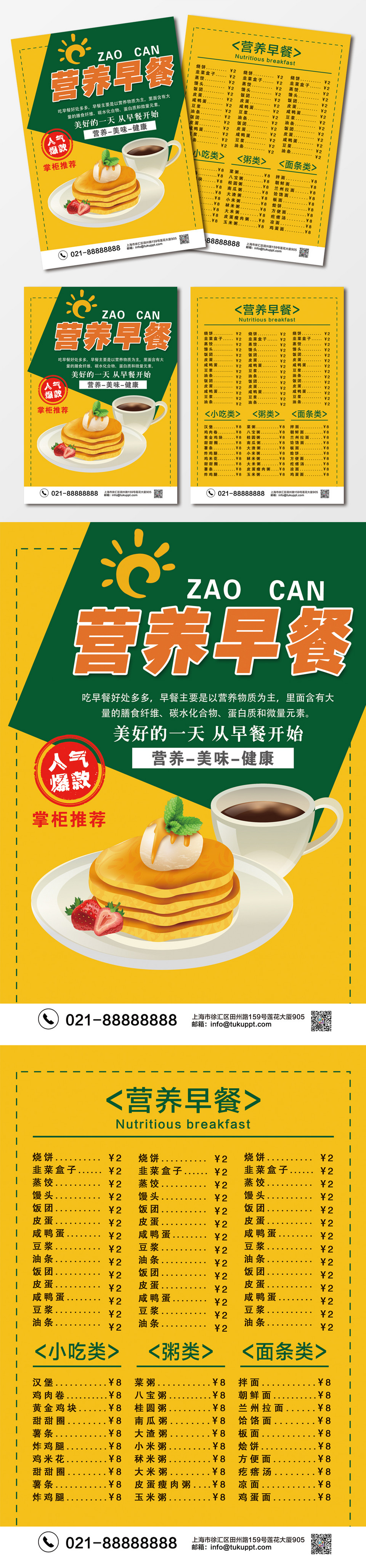 黄绿色营养早餐宣传单单页彩页橘色背景美食元素早餐菜单图片免费下载_高清PNG素材_编号z7xug63d1_图精灵