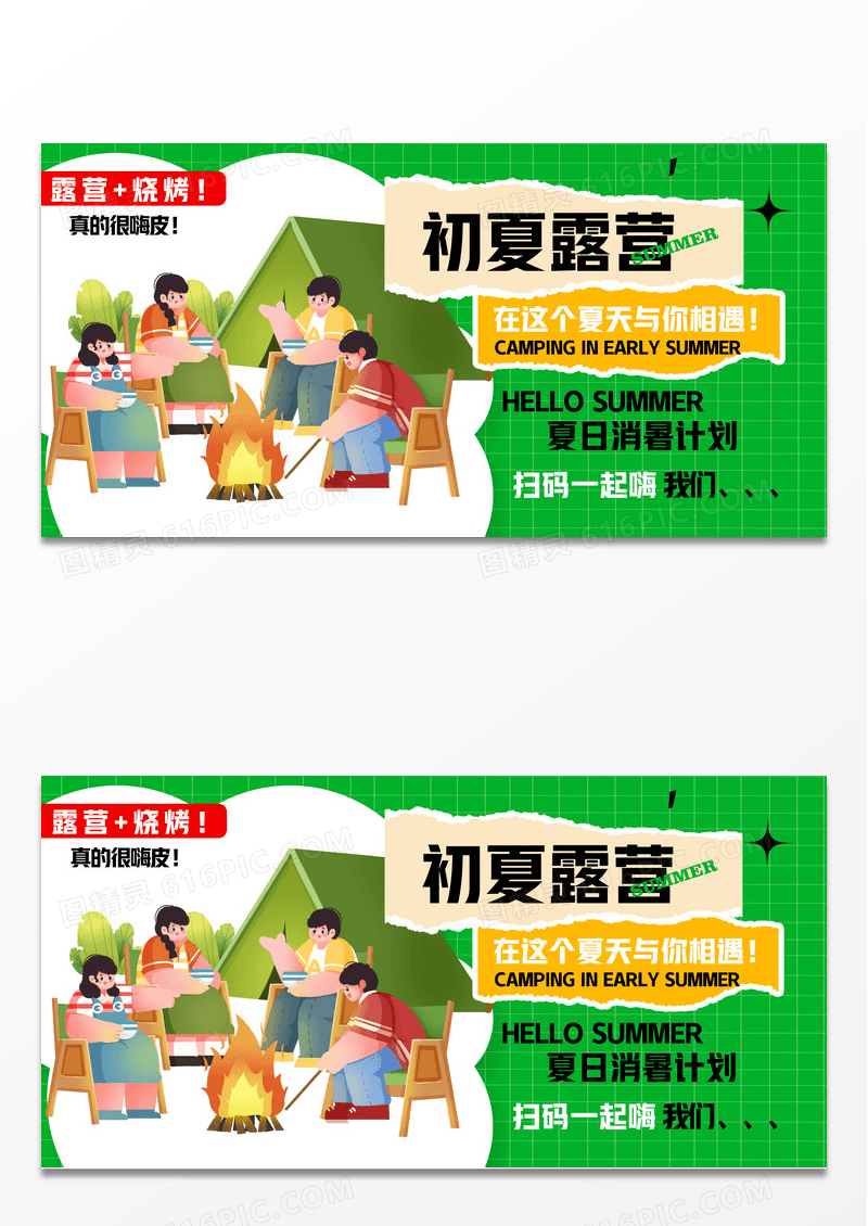 初夏露营简约展板设计