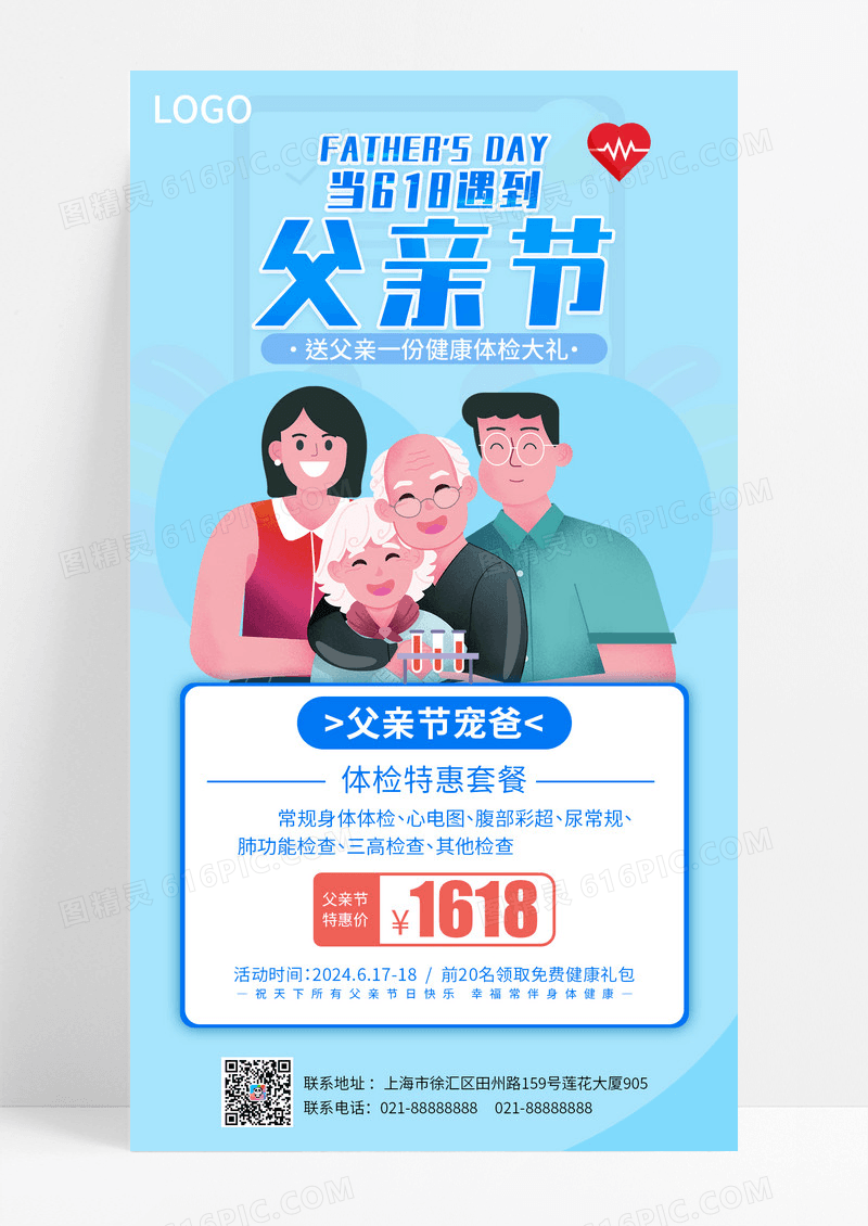 蓝色插画医疗体检父亲节618活动促销手机文案宣传海报
