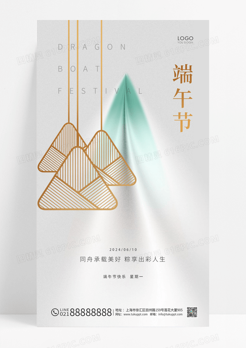 银色简约端午节端午手机海报