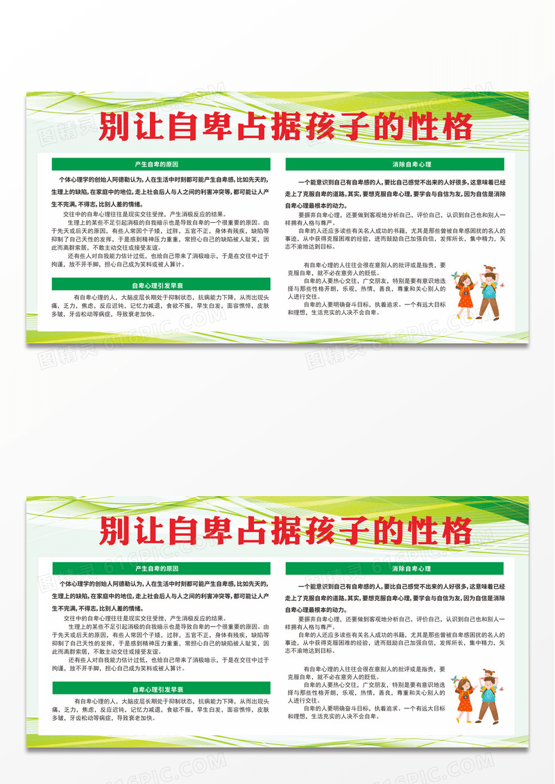 卡通简约儿童心理健康教育知识宣传