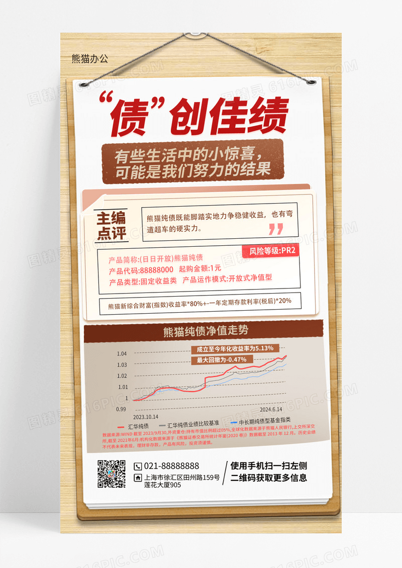 基金债券理财首发手机宣传海报