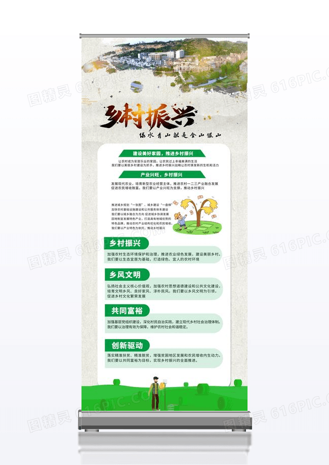 绿色乡村振兴乡村建设农村建设易拉宝展架