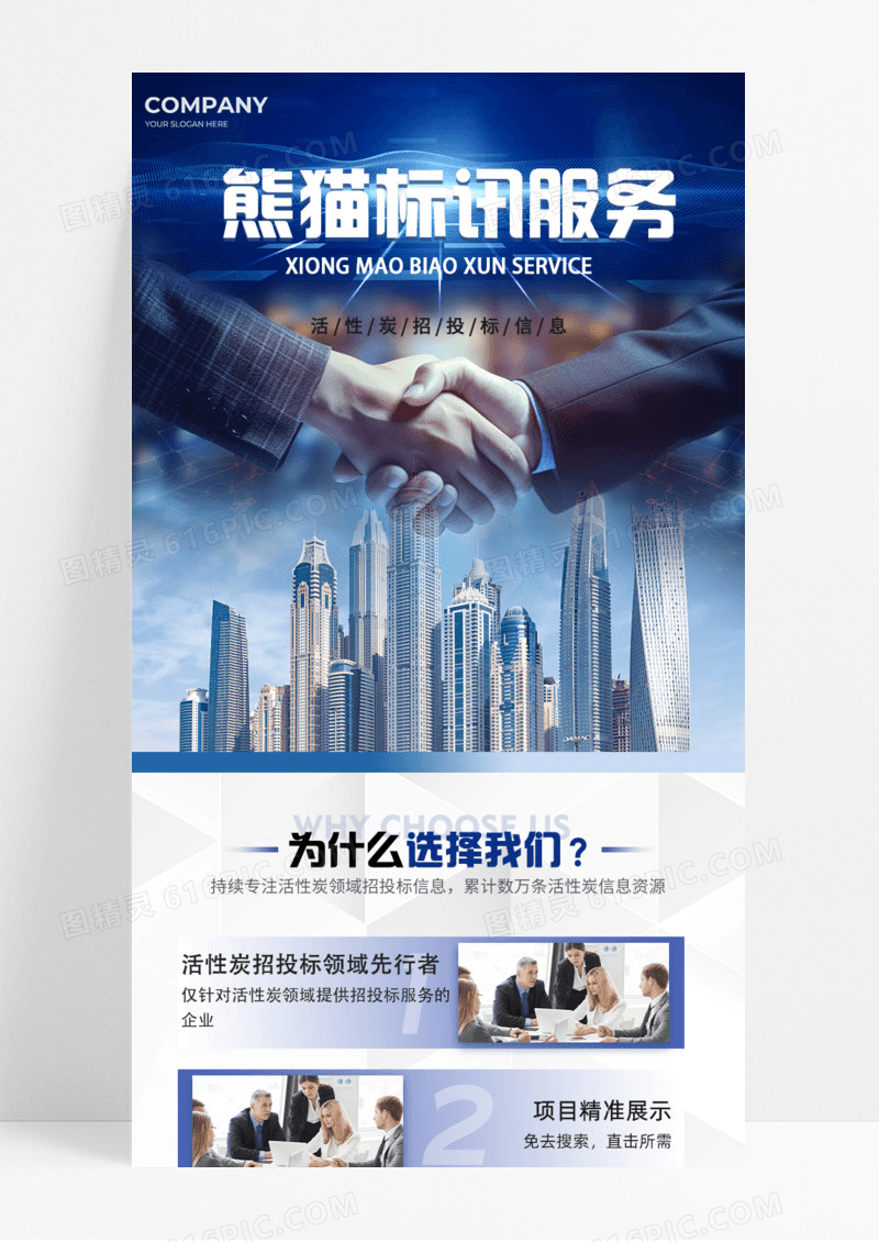 蓝色简约活性炭标讯服务招标信息手机宣传海报长图