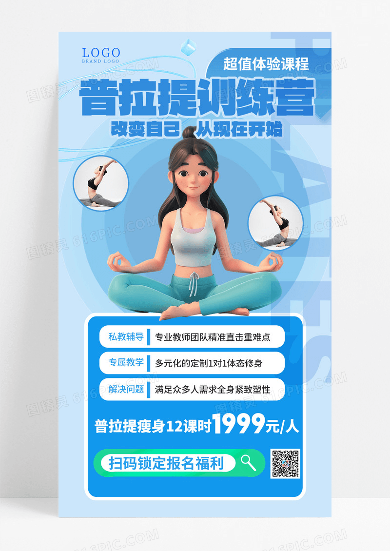 普拉提健身运动健身普拉提运动减脂塑形蓝色简约大气海报