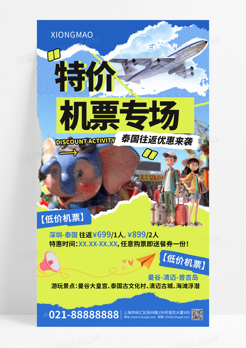 蓝色撕纸机票机票促销宣传海报